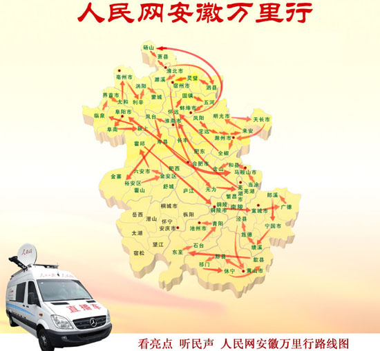 “人民網安徽萬里行”專題報道獲安徽省新聞獎一等獎