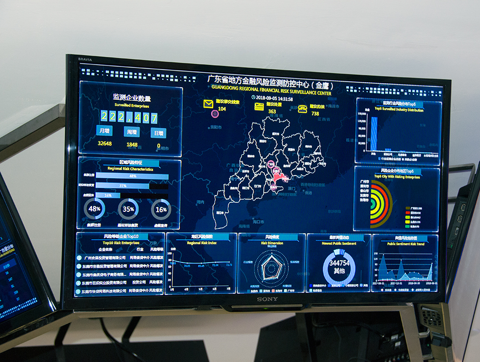 廣州市金融風(fēng)險(xiǎn)監(jiān)測(cè)防控中心集信息監(jiān)測(cè)、資金清算、防控措施于一體